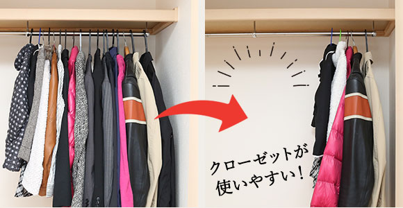 クローゼットが使いやすい！