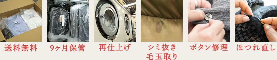 送料無料　9ヶ月保管　再仕上げ　シミ抜き、毛玉取り　ボタン修理　ほつれ直し