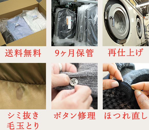 送料無料　9ヶ月保管　再仕上げ　シミ抜き、毛玉取り　ボタン修理　ほつれ直し